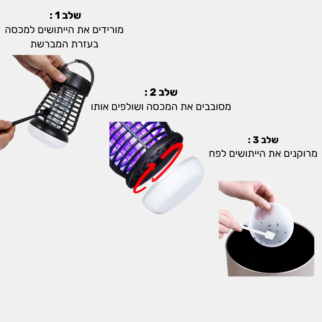 משמיד ייתושים בטכנולוגיה מתקדמת - Zappit