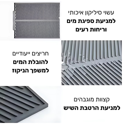 DripAway - משטח חכם לייבוש כלים