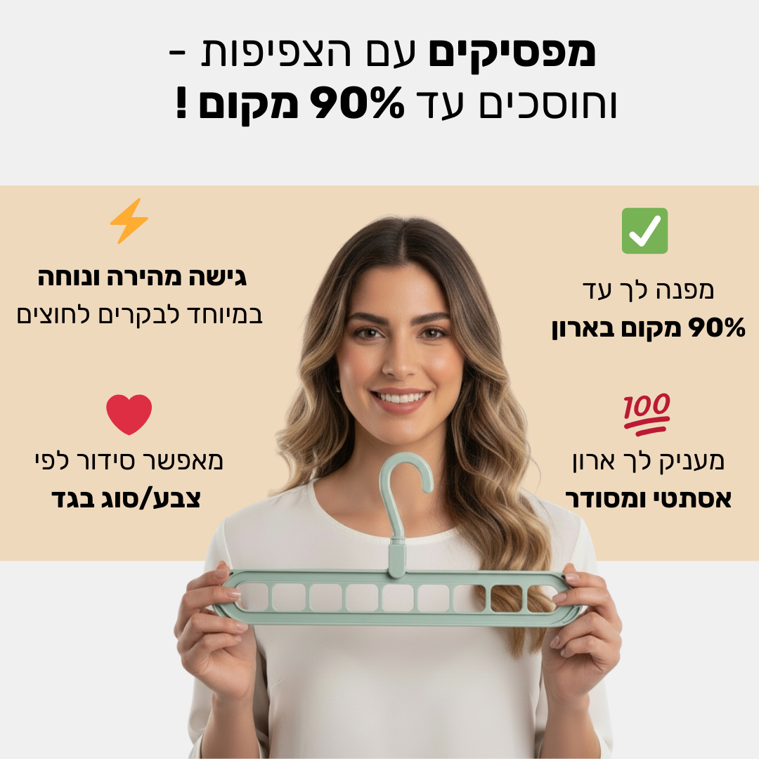 ClosetPro - הקולב שחוסך עד 90% מקום בארון