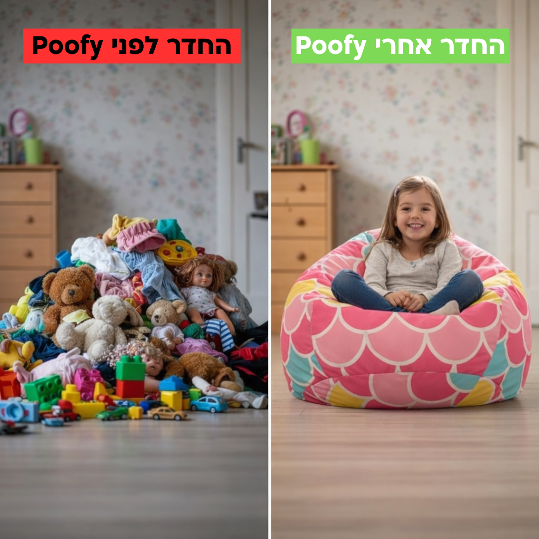 Poofy - פוף אחסון וישיבה חלומית לילדים