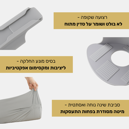 BedGrip - מיטה מסודרת ונוחה לאורך זמן