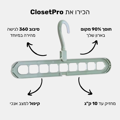 ClosetPro - הקולב שחוסך עד 90% מקום בארון