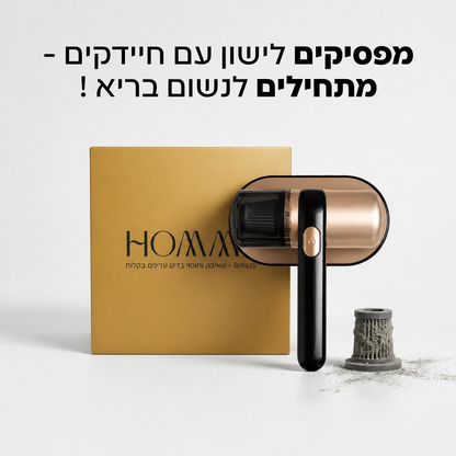 Breezy - שאיבת אבק וחיטוי בדים עדינים