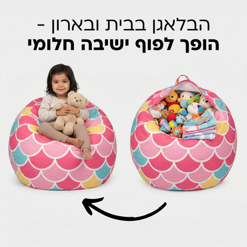 Poofy - פוף אחסון וישיבה חלומית לילדים