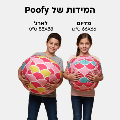 Poofy - פוף אחסון וישיבה חלומית לילדים