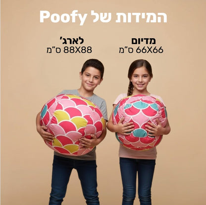 Poofy - פוף אחסון וישיבה חלומית לילדים