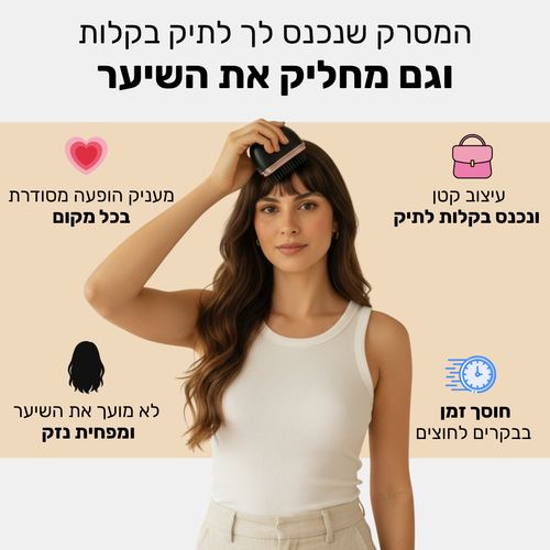 Glow - החלקת שיער בקלות ובכל מקום