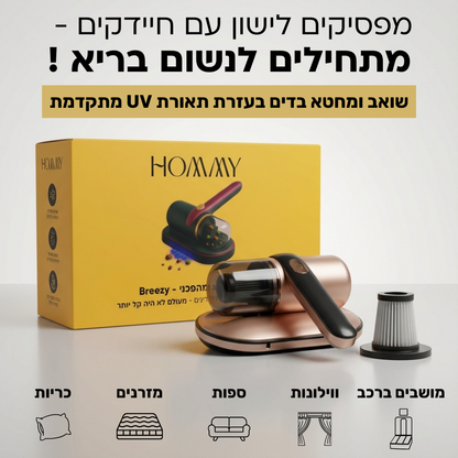 Breezy - שאיבת אבק וחיטוי בדים עדינים