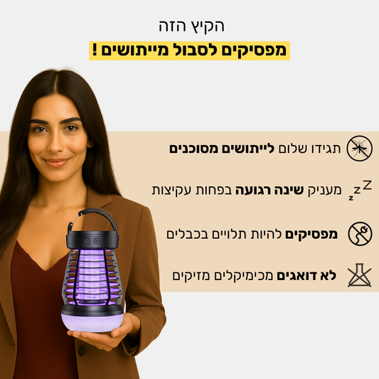 משמיד ייתושים בטכנולוגיה מתקדמת - Zappit