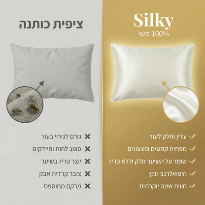 Silky - ציפית 100% משי בעלת תכונות בריאות לעור הפנים והשיער
